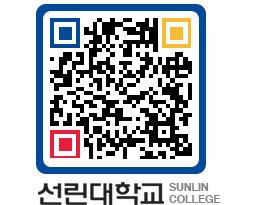 QRCODE 이미지 https://www.sunlin.ac.kr/2fbmlp@