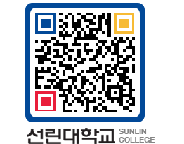 QRCODE 이미지 https://www.sunlin.ac.kr/2hsnbl@