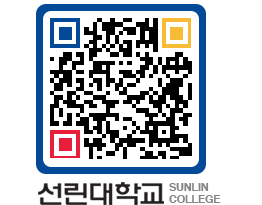 QRCODE 이미지 https://www.sunlin.ac.kr/2il5p4@