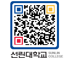 QRCODE 이미지 https://www.sunlin.ac.kr/2klbfs@