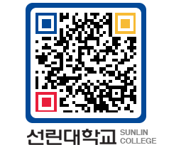 QRCODE 이미지 https://www.sunlin.ac.kr/2ohmyn@