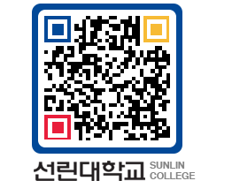 QRCODE 이미지 https://www.sunlin.ac.kr/2tby40@