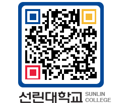 QRCODE 이미지 https://www.sunlin.ac.kr/2zejmd@