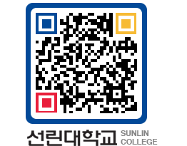 QRCODE 이미지 https://www.sunlin.ac.kr/2zkbx1@