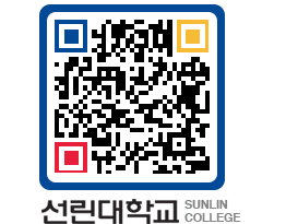 QRCODE 이미지 https://www.sunlin.ac.kr/4altqn@