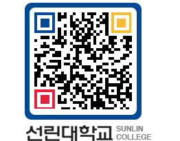 QRCODE 이미지 https://www.sunlin.ac.kr/4hg5b0@