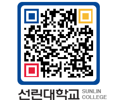 QRCODE 이미지 https://www.sunlin.ac.kr/4qcj42@