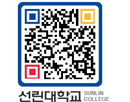 QRCODE 이미지 https://www.sunlin.ac.kr/4rx5s5@