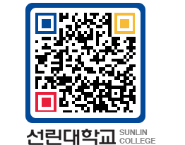 QRCODE 이미지 https://www.sunlin.ac.kr/4s4yej@