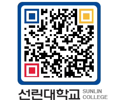 QRCODE 이미지 https://www.sunlin.ac.kr/4tsb4x@