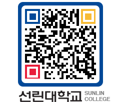 QRCODE 이미지 https://www.sunlin.ac.kr/4zlzvh@