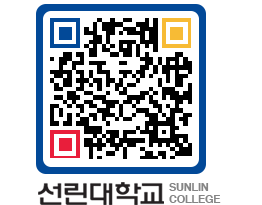 QRCODE 이미지 https://www.sunlin.ac.kr/55qjg0@