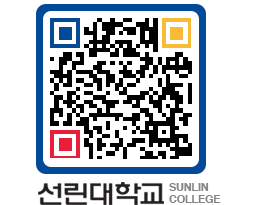 QRCODE 이미지 https://www.sunlin.ac.kr/5bxvr5@