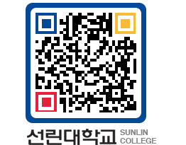 QRCODE 이미지 https://www.sunlin.ac.kr/5deat3@