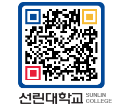 QRCODE 이미지 https://www.sunlin.ac.kr/5erwq0@