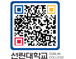 QRCODE 이미지 https://www.sunlin.ac.kr/5gzp5u@