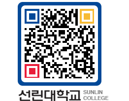 QRCODE 이미지 https://www.sunlin.ac.kr/5ob4zl@