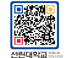 QRCODE 이미지 https://www.sunlin.ac.kr/5oz2y2@