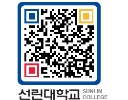 QRCODE 이미지 https://www.sunlin.ac.kr/5qengn@