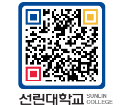 QRCODE 이미지 https://www.sunlin.ac.kr/5t33v2@