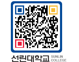 QRCODE 이미지 https://www.sunlin.ac.kr/5tk0j5@