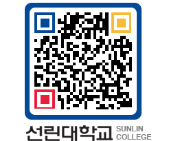 QRCODE 이미지 https://www.sunlin.ac.kr/5u4nu5@