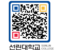 QRCODE 이미지 https://www.sunlin.ac.kr/a1mmzx@