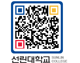 QRCODE 이미지 https://www.sunlin.ac.kr/a4qvgl@