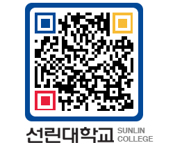 QRCODE 이미지 https://www.sunlin.ac.kr/aa5rqr@