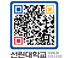 QRCODE 이미지 https://www.sunlin.ac.kr/alf5wn@