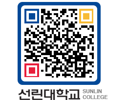 QRCODE 이미지 https://www.sunlin.ac.kr/b1iyev@