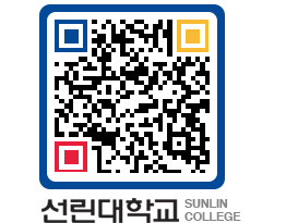 QRCODE 이미지 https://www.sunlin.ac.kr/b2e2wx@