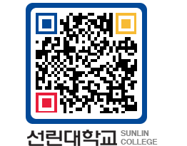 QRCODE 이미지 https://www.sunlin.ac.kr/b2hfs2@