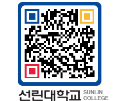 QRCODE 이미지 https://www.sunlin.ac.kr/b4jfte@