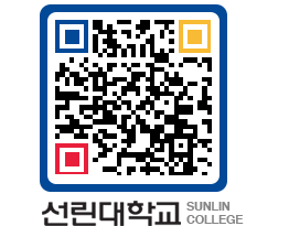 QRCODE 이미지 https://www.sunlin.ac.kr/bcj3gi@