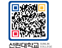 QRCODE 이미지 https://www.sunlin.ac.kr/brzcyw@