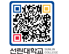 QRCODE 이미지 https://www.sunlin.ac.kr/bwk0ca@