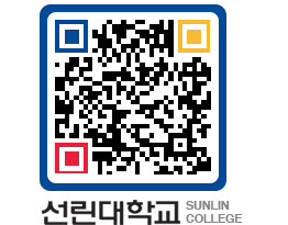 QRCODE 이미지 https://www.sunlin.ac.kr/c5urwl@