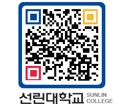 QRCODE 이미지 https://www.sunlin.ac.kr/c5z5r0@