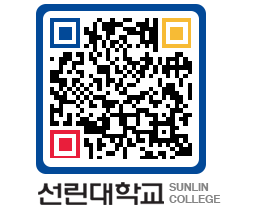 QRCODE 이미지 https://www.sunlin.ac.kr/cl1gfb@