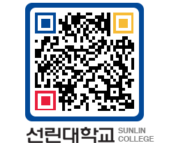 QRCODE 이미지 https://www.sunlin.ac.kr/cl40yx@