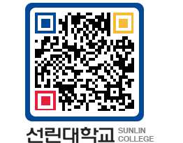 QRCODE 이미지 https://www.sunlin.ac.kr/d0j0ys@