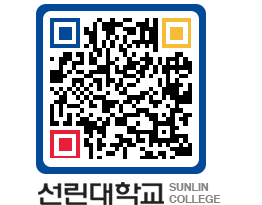 QRCODE 이미지 https://www.sunlin.ac.kr/d3dffh@