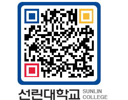 QRCODE 이미지 https://www.sunlin.ac.kr/dmsu2l@