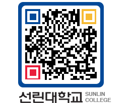 QRCODE 이미지 https://www.sunlin.ac.kr/dul2bw@