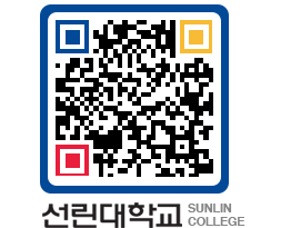 QRCODE 이미지 https://www.sunlin.ac.kr/e0hvxh@