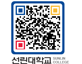 QRCODE 이미지 https://www.sunlin.ac.kr/e13d3n@