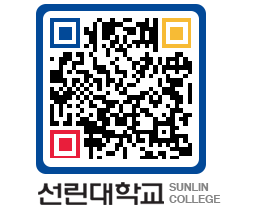 QRCODE 이미지 https://www.sunlin.ac.kr/eix0zk@