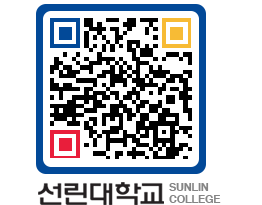 QRCODE 이미지 https://www.sunlin.ac.kr/eiy5yy@