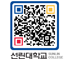 QRCODE 이미지 https://www.sunlin.ac.kr/euynbw@